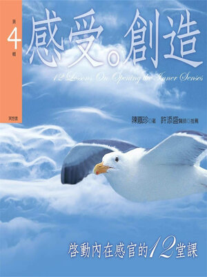 cover image of 輯感受。創造